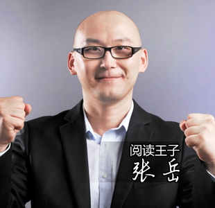 雅思阅读王子:张岳
